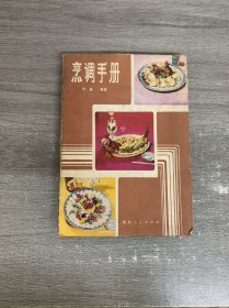 烹调手册