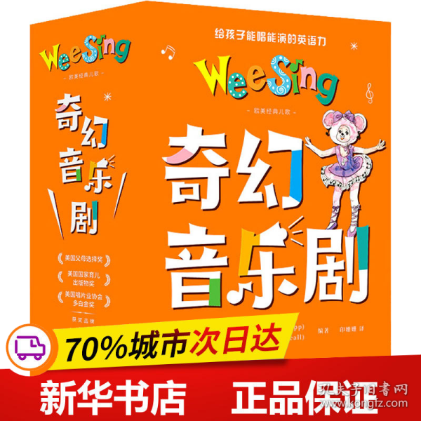 保正版！欧美经典儿歌 奇幻音乐剧(全9册)9787500155669中译出版社作者