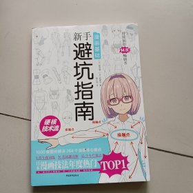 漫画基础：新手避坑指南