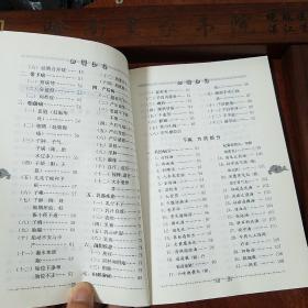 著名老中医名著.妇科知要.辨证论治.疾病治法.临床治验方要筛选诊断.四诊辨证.56个病症E1403