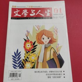 文学与人生2019/01