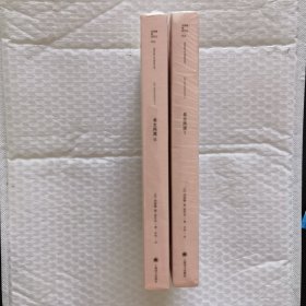 名士风流 I+II，共1、2两册