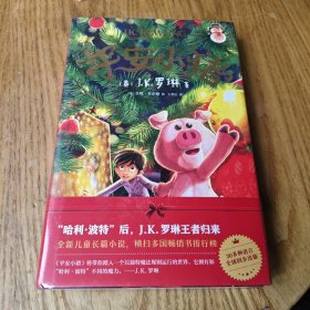 平安小猪【全新未拆封】