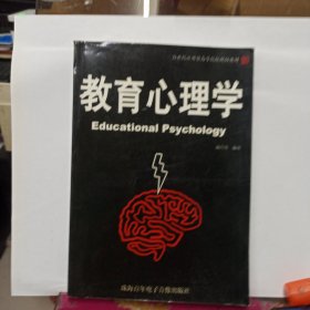 教育心理学