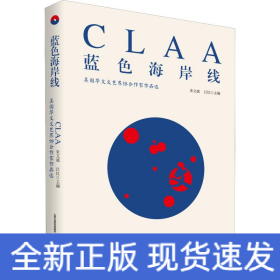 藍(lán)色海岸線 美國華文文藝界協(xié)會作家作品選