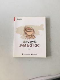 深入理解JVM ＆ G1 GC