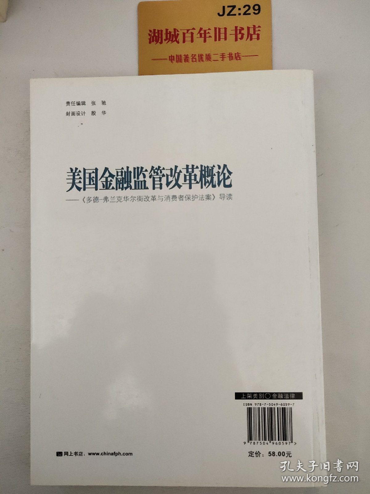 美国金融监管改革概论：《多德弗兰克华尔街改革与消费者保护法案》导读T09160