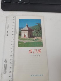 济南四门塔介绍