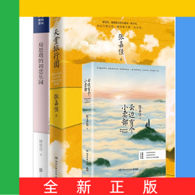 天堂+云边+房思琪共3册