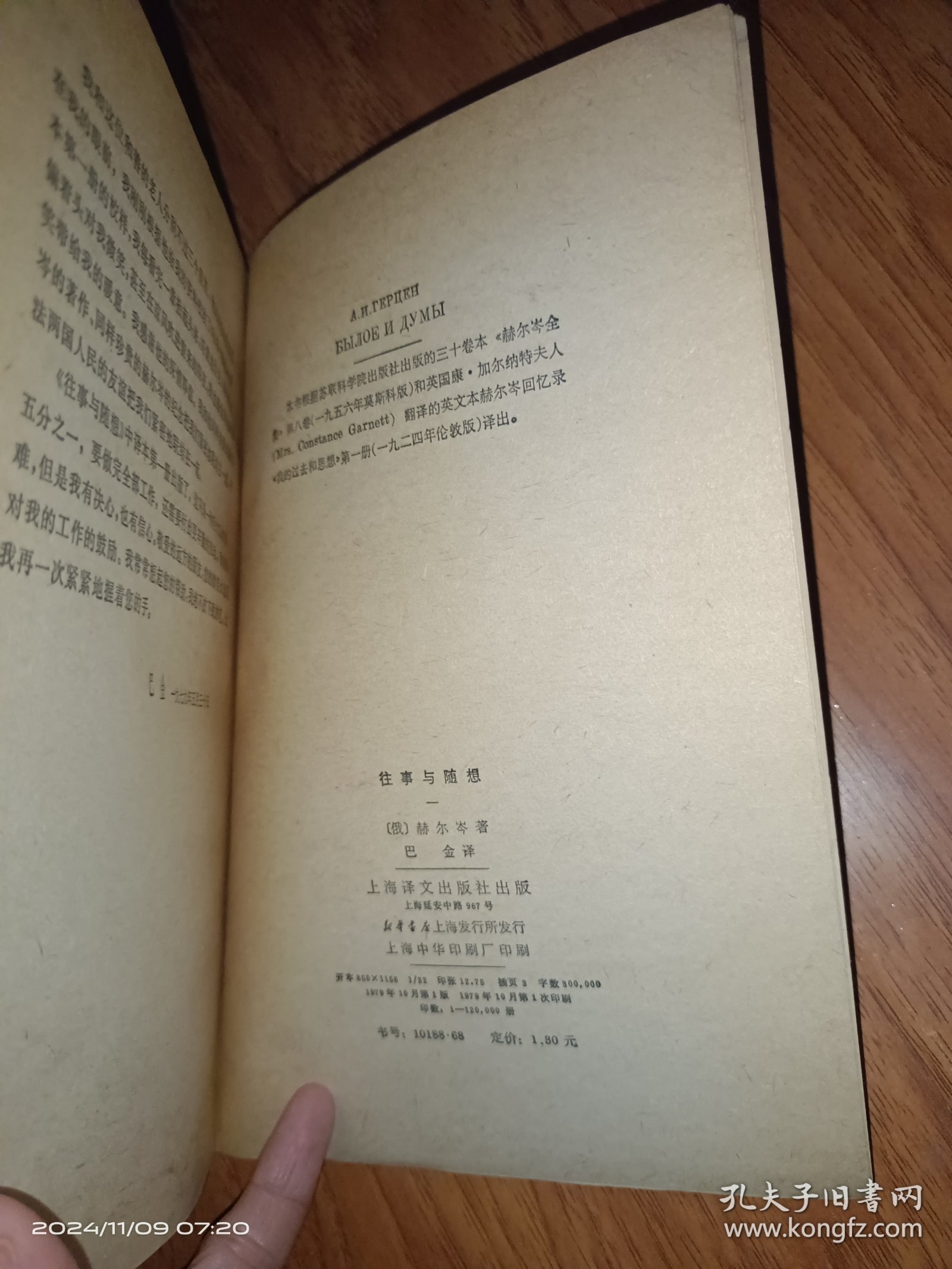 往事与随想