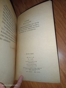 往事与随想