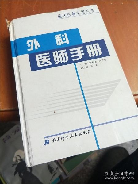 简明外科医师手册