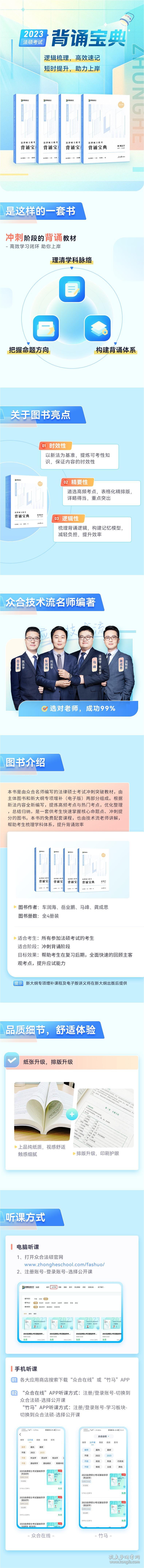 法律硕士联考背诵宝典:法学/非法学:4:法制史:正版二手