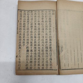 同治四年精刻大字版｜楚辞通释·卷一至卷四合一册｜(离骚、九歌、天问、九章)｜南岳王夫之船山先生撰，湘乡曾氏刊于金陵节署，属于官家精致私刻版本。此书为百册《船山遗书》之第四十五册，原系内蒙古自治区包头五七师范图书馆藏书，刘继志堂递藏。湘乡曾氏即曾国藩，金陵即南京。全书正文共123个筒子页，品相八五品，印版清晰，纸张质量很好。非边远地区包邮。