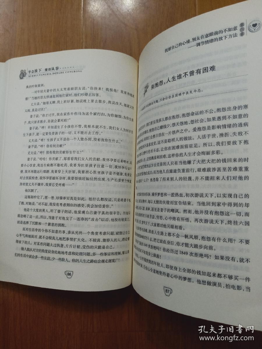 学会放下 懂得从容