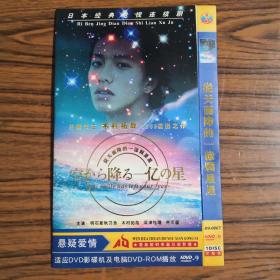 日剧 从天而降的一亿颗星星 压缩版  单碟装DVD9