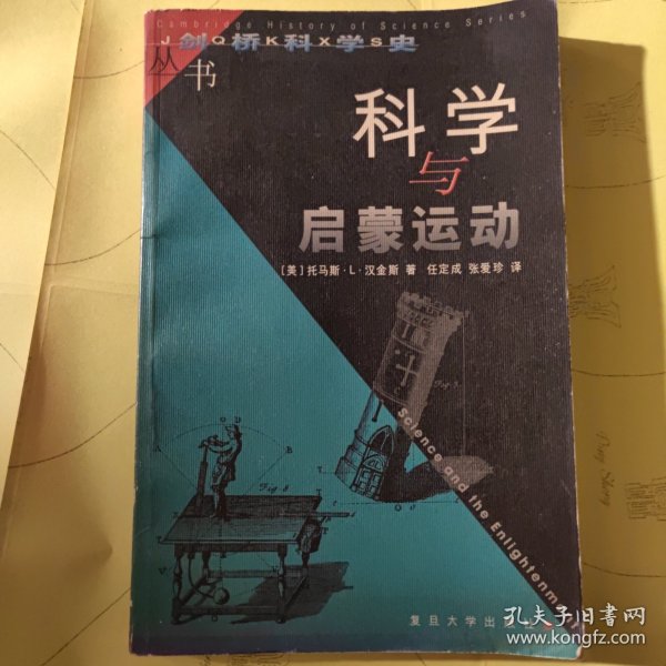 科学与启蒙运动