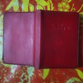 最高指示(内容毛主席语录，270页，题全)