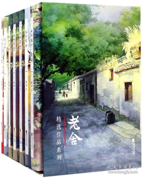 老舍精选作品系列(共7册)(精) 9787545913606