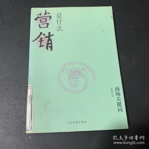 商场关键词·管理是什么