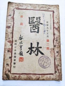 醫林【谷次亨】题写书名