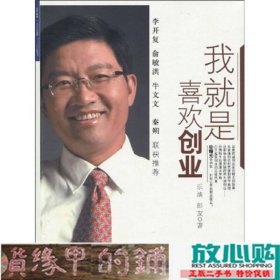 我就是喜欢创业