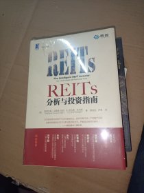 REITs分析与投资指南