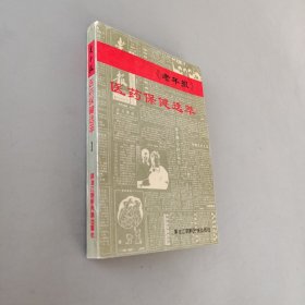 老年报医药保健选萃