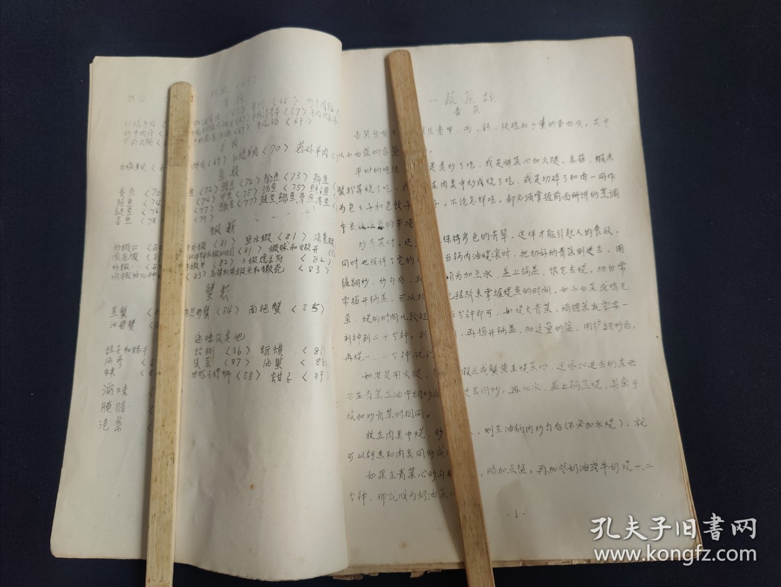 50年代油印孤本“家常菜”，记录家常菜的菜谱、烹饪方法等 。(共92页全)(因为是油印，印的不是多清晰，品相如图自定)