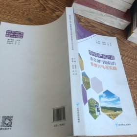 貴州農(nóng)產(chǎn)品產(chǎn)地重金屬污染防治普查方法與實(shí)踐