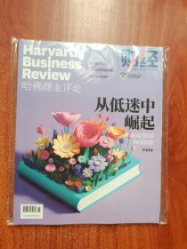 哈佛商业评论2023年度典藏