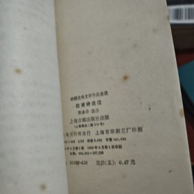 中国古典文学作品选读杜甫诗选注