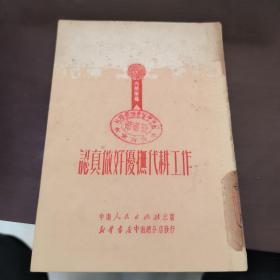 认真做好优抚代耕工作