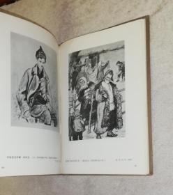 苏联文学作品插图选集（18开精装本）朝花美术出版社（初版本1954年）书角潮斑