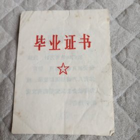 毕业证书两张一家的（册子放）