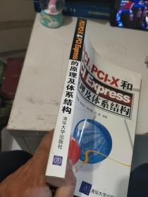 PCI、PCI-X和PCI Express的原理及体系结构