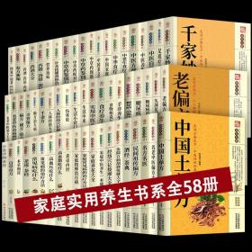 全58册  家庭实用百科全书养生大系