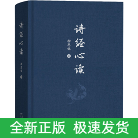詩經(jīng)心讀