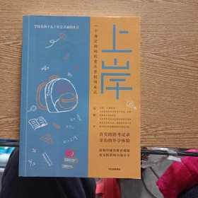 上岸（10多个页码划线笔记和折痕）——o2