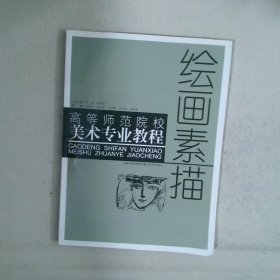 素描