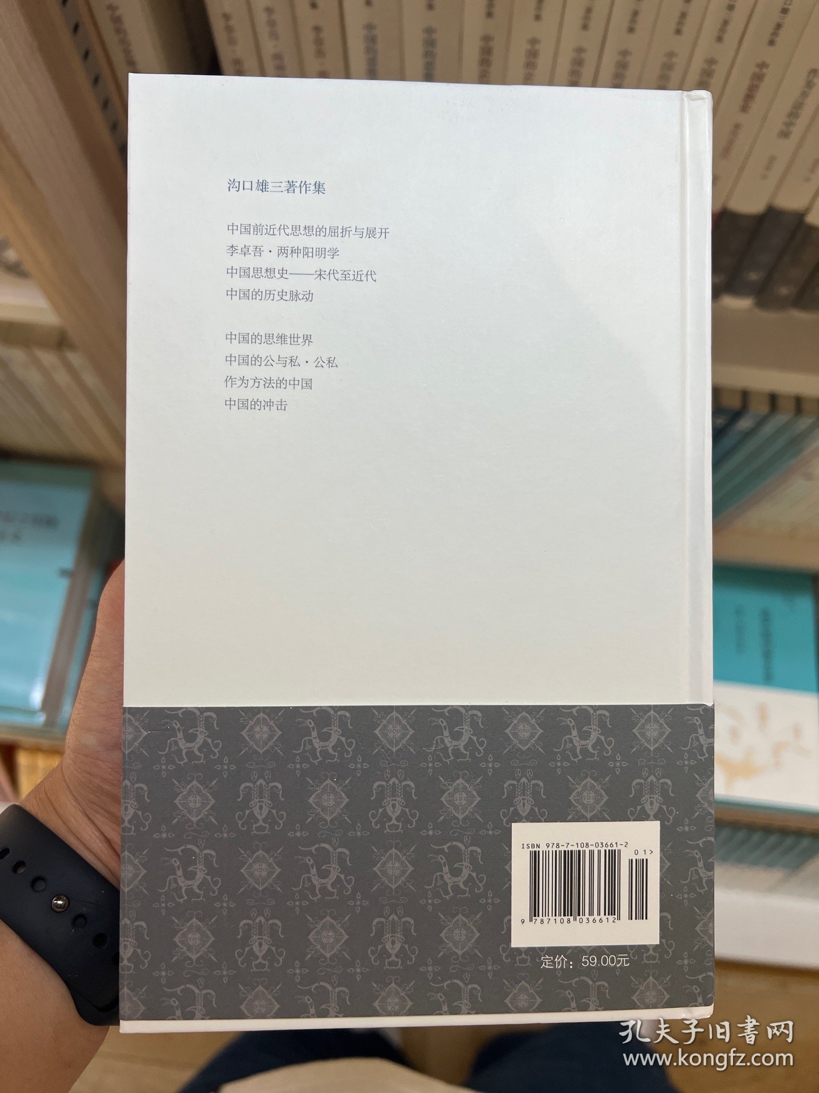 中国前近代思想的屈折与展开