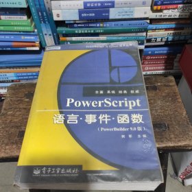 PowerScript语言·事件·函数(PowerBuuilder 9.0版)