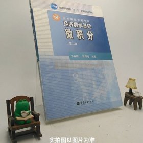 经济数学基础