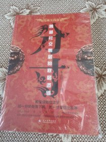 分寸 跨越社交圈层的底层逻辑 短一分处处落下风 长一寸拿捏全世界