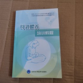 母乳喂养培训教程