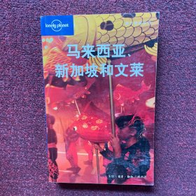 马来西亚、新加坡和文莱