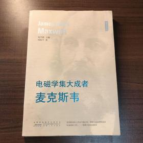 电磁学集大成者 麦克斯韦/传记读库
正版九五新
封皮轻微斑点 扉页有轻微污点 低价售 接受者拍
实物拍摄 无笔记划线