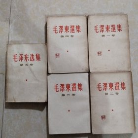 毛泽东选集1 5