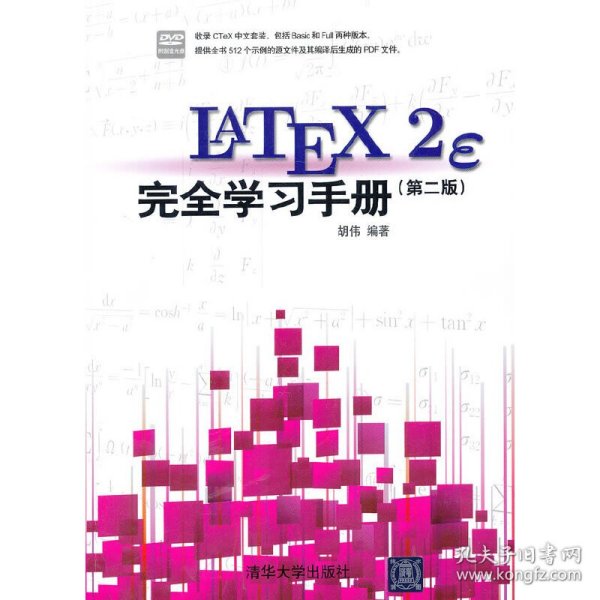LaTeX2e 完全学习手册