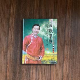 放歌草原：乌尼特演唱专辑（1CD+1DVD）